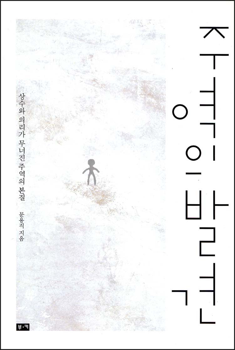 주역의 발견