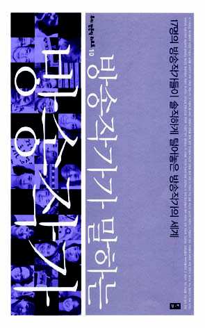 방송작가가 말하는 방송작가