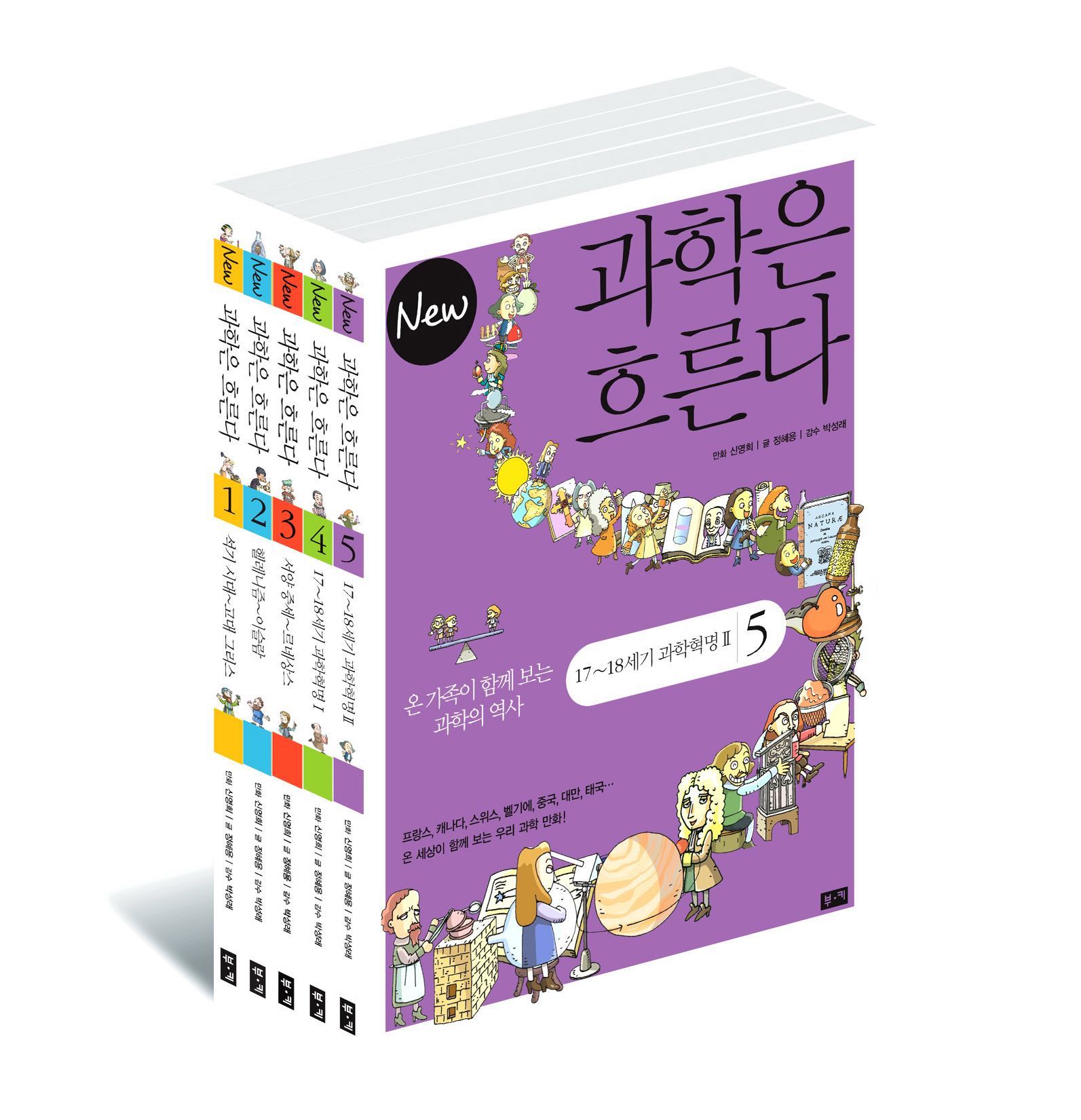 New 과학은 흐른다 세트(전 5권)