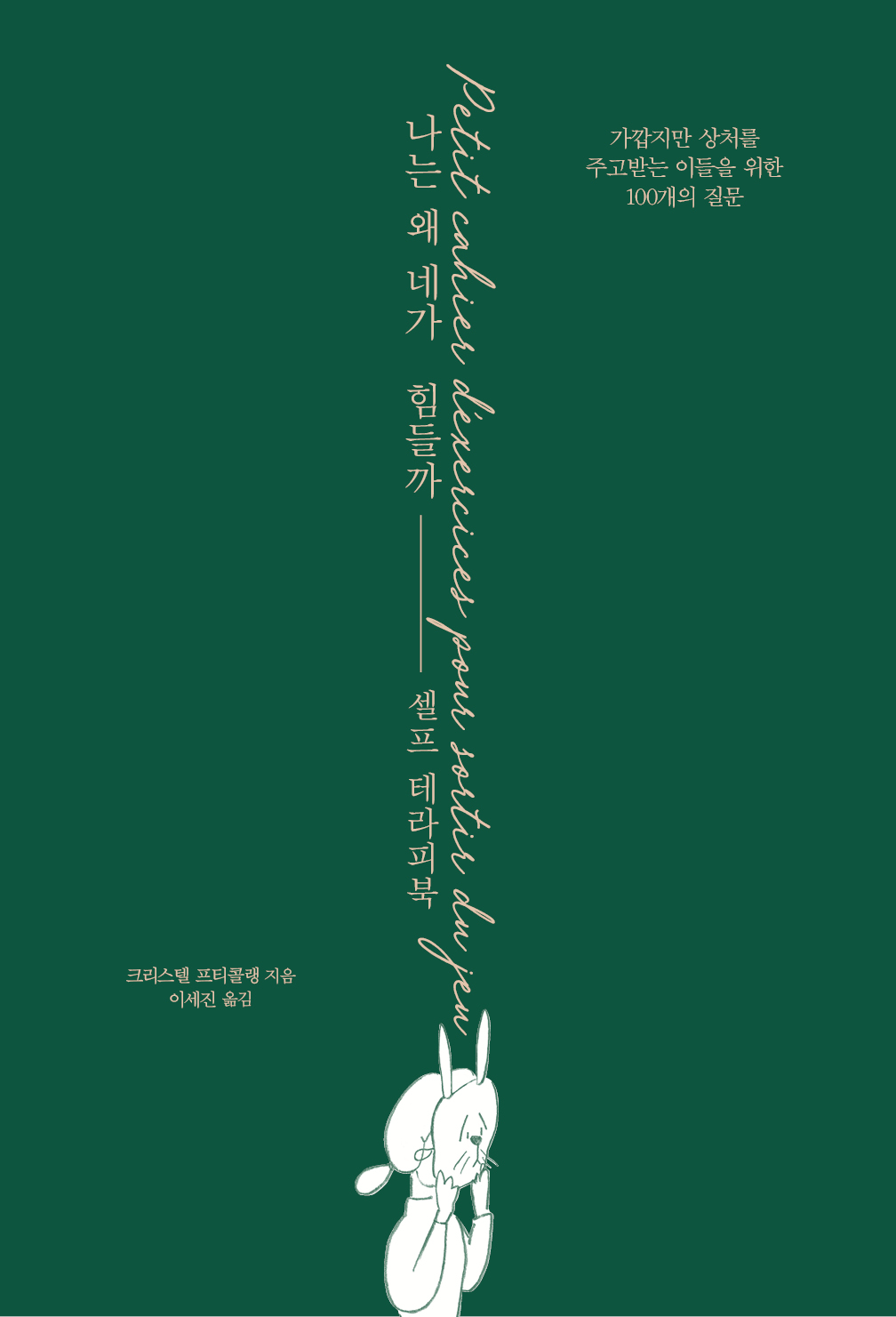 나는 왜 네가 힘들까